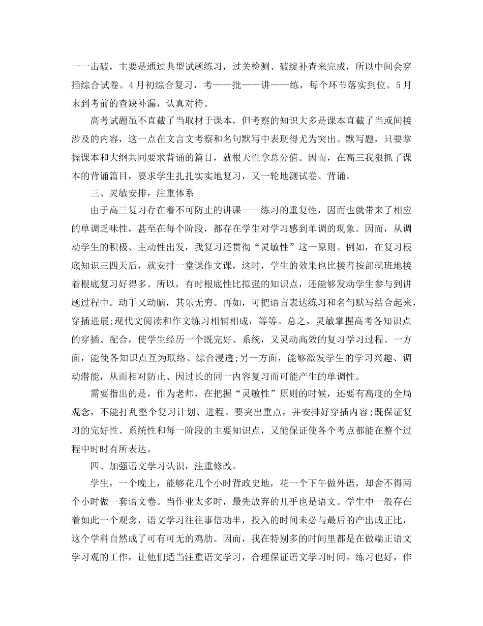 教学工作参考总结-2024年第学期高三语文教学工作参考总结 _第2页