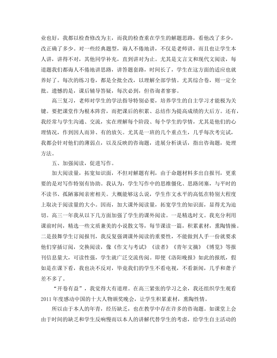 教学工作参考总结-2024年第学期高三语文教学工作参考总结 _第3页