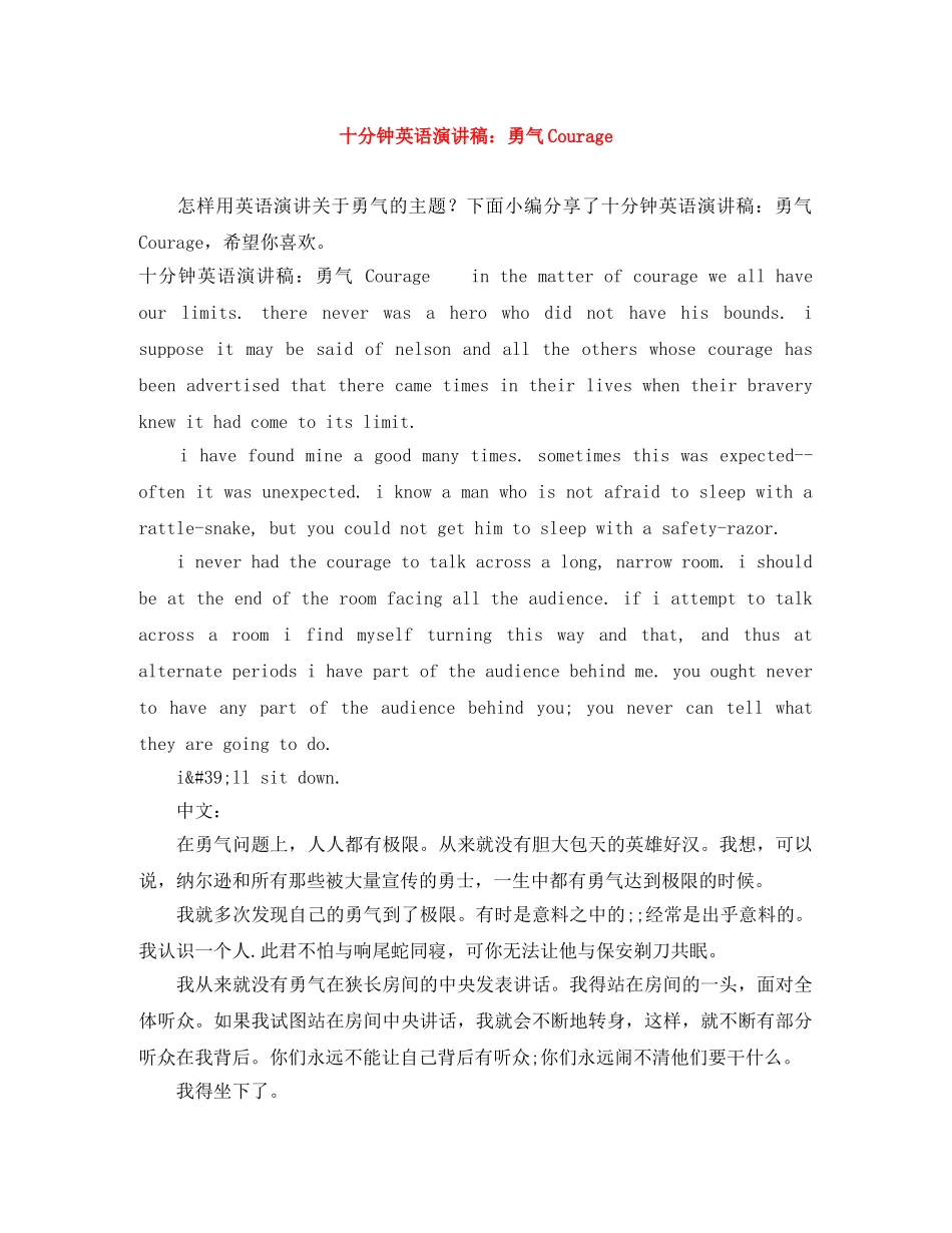 十分钟英语演讲稿勇气Courage _第1页