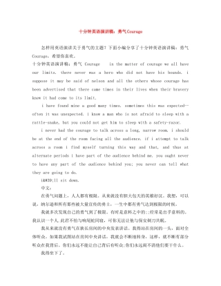十分钟英语演讲稿勇气Courage 