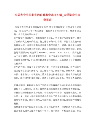 应届大专生毕业生的自我鉴定范文汇编_大学毕业生自我鉴定 