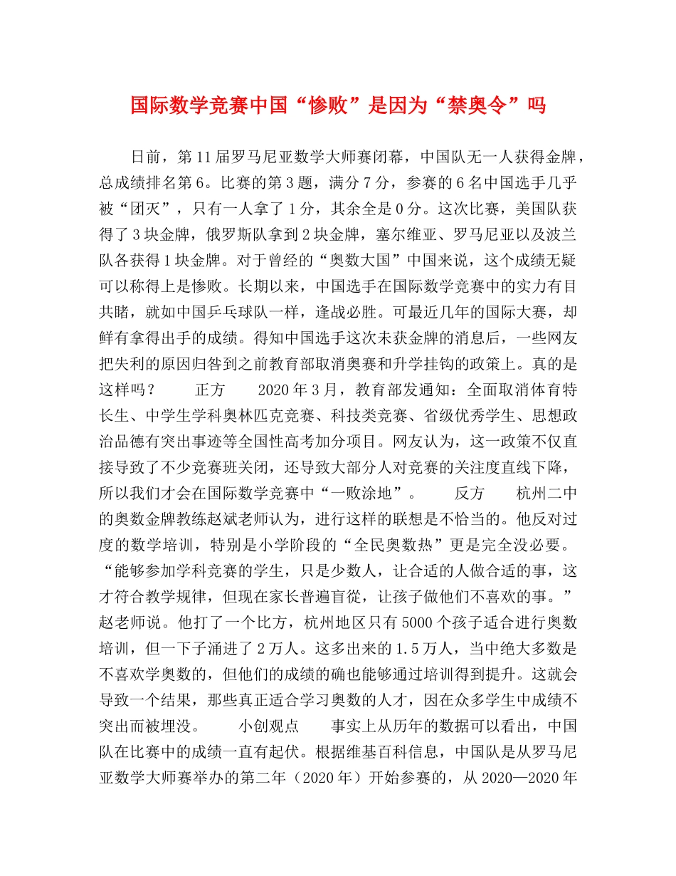 国际数学竞赛中国“惨败”是因为“禁奥令”吗 _第1页