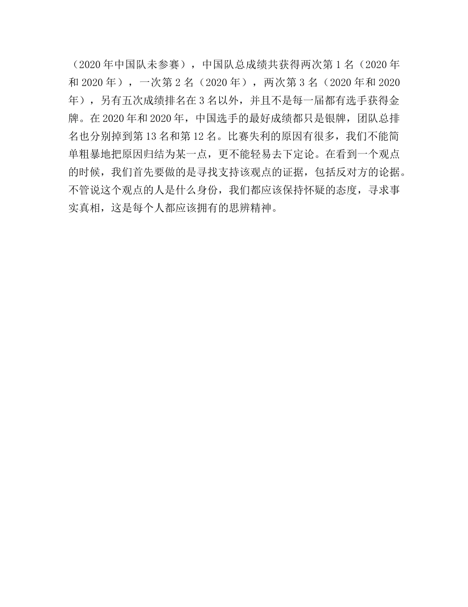 国际数学竞赛中国“惨败”是因为“禁奥令”吗 _第2页