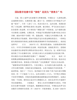 国际数学竞赛中国“惨败”是因为“禁奥令”吗 