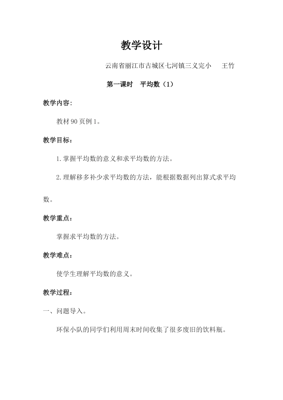 小学数学2011版本小学四年级新人教版四年级下册-第八单元-平均数例1_第1页