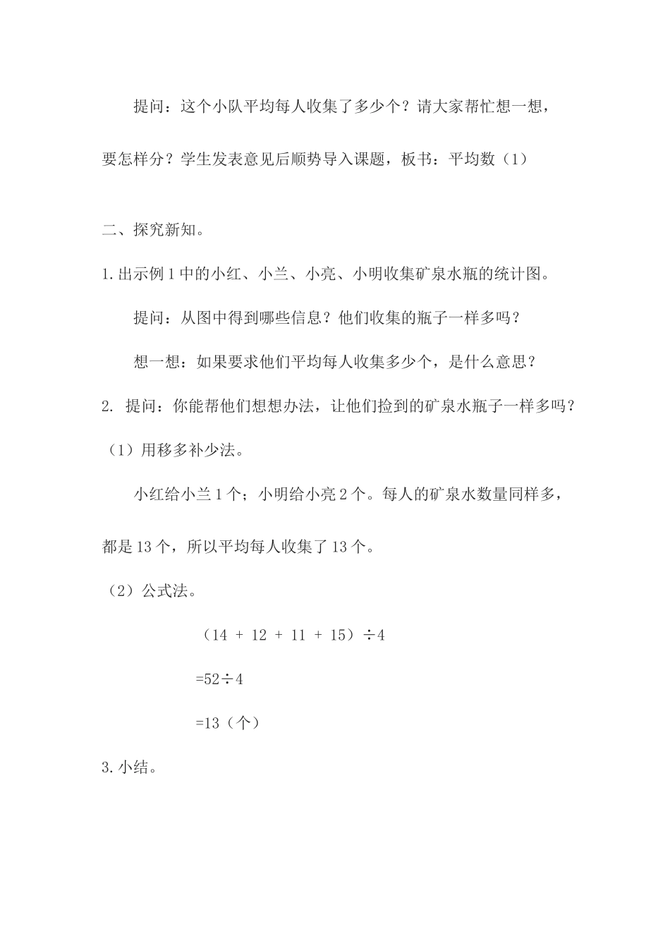 小学数学2011版本小学四年级新人教版四年级下册-第八单元-平均数例1_第2页