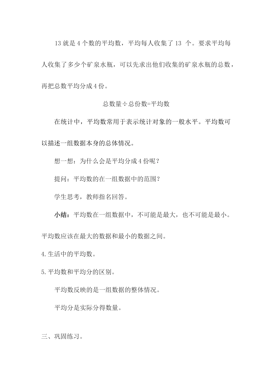 小学数学2011版本小学四年级新人教版四年级下册-第八单元-平均数例1_第3页