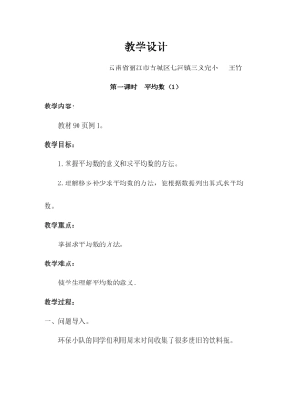 小学数学2011版本小学四年级新人教版四年级下册-第八单元-平均数例1