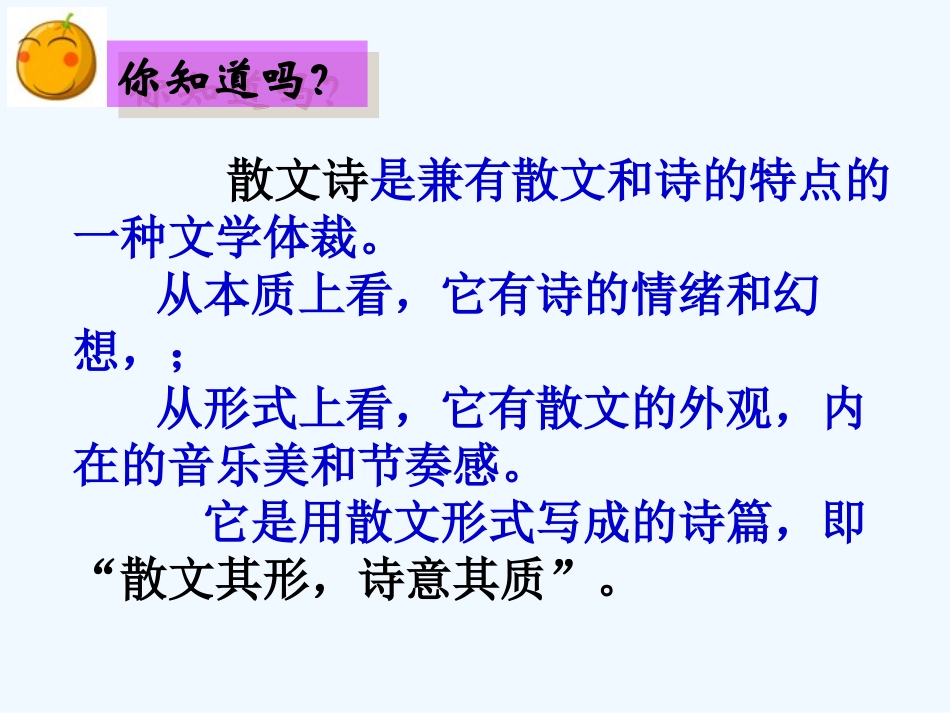 (部编)初中语文人教2011课标版七年级上册金色花.金色花_第1页