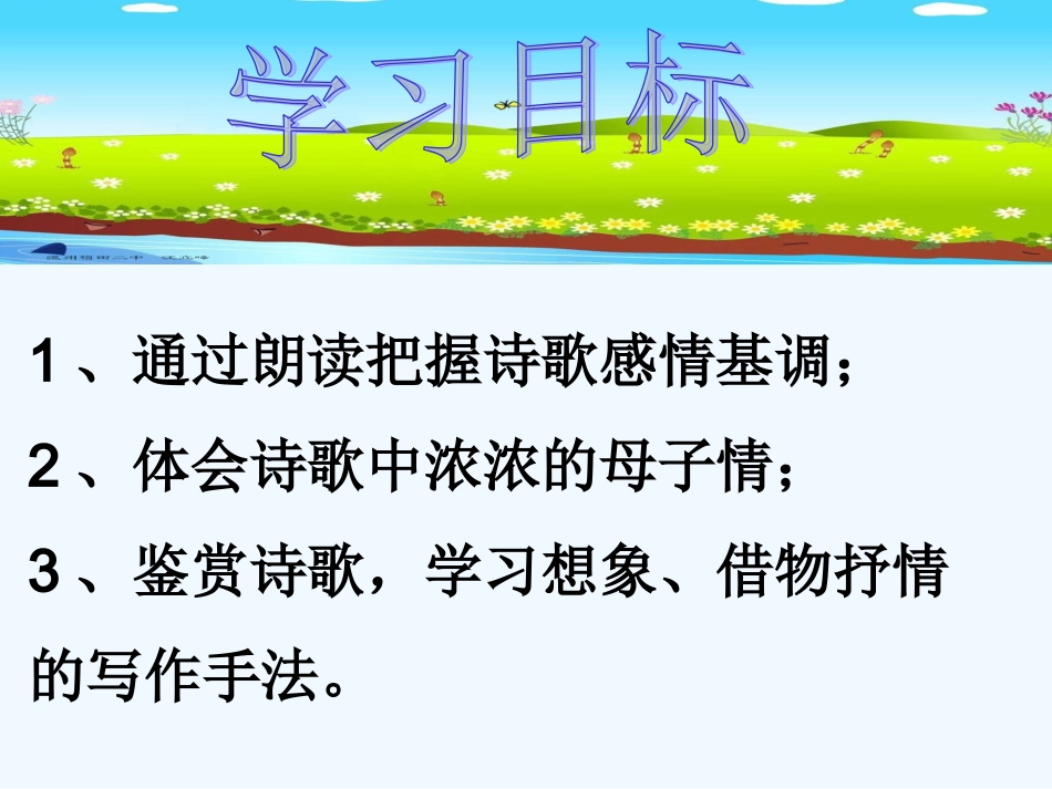 (部编)初中语文人教2011课标版七年级上册金色花.金色花_第3页
