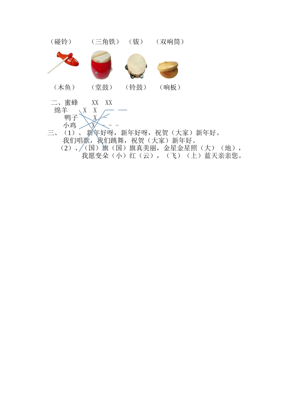 一年级上学期音乐期末试题MicrosoftWord文档_第2页