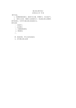 愚公移山教学设计