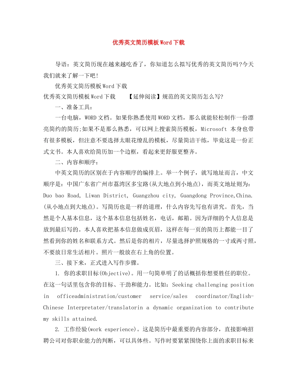 优秀英文简历模板Word下载_第1页