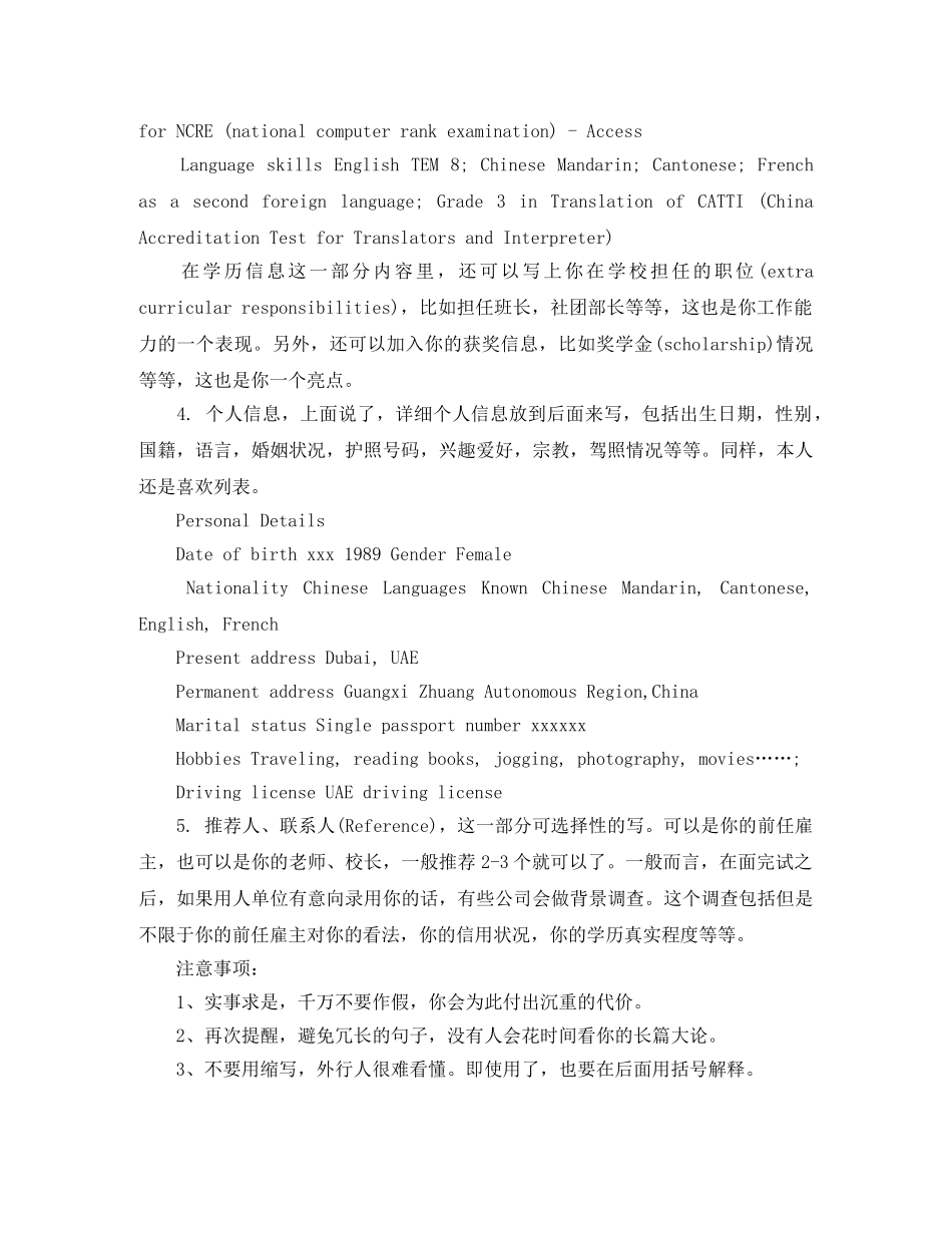 优秀英文简历模板Word下载_第3页