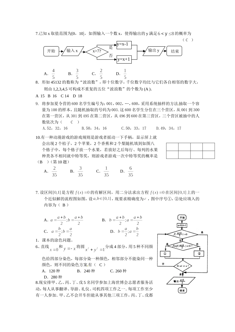 2014年秋季湖北省浠水实验高中期中考试_第2页