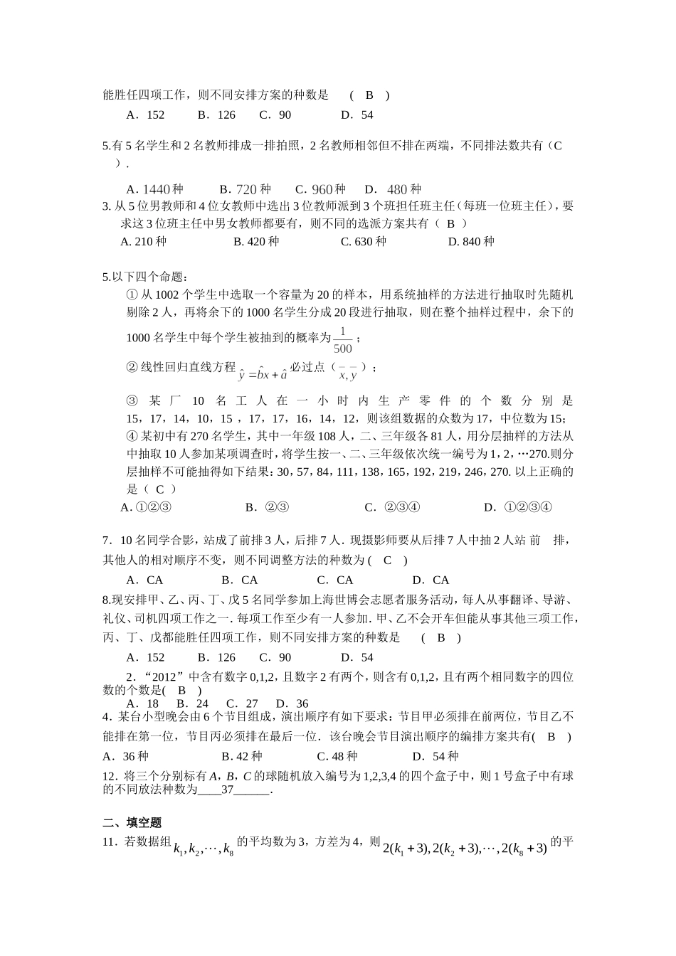 2014年秋季湖北省浠水实验高中期中考试_第3页