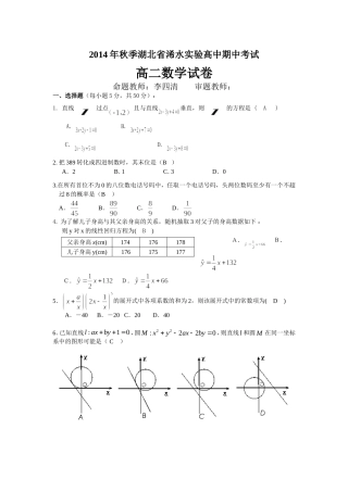 2014年秋季湖北省浠水实验高中期中考试