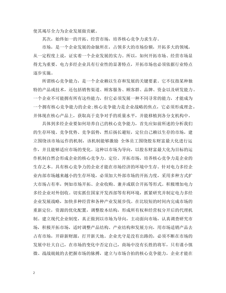 学习现代管理学心得 _第2页