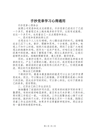 手抄党章学习体会通用
