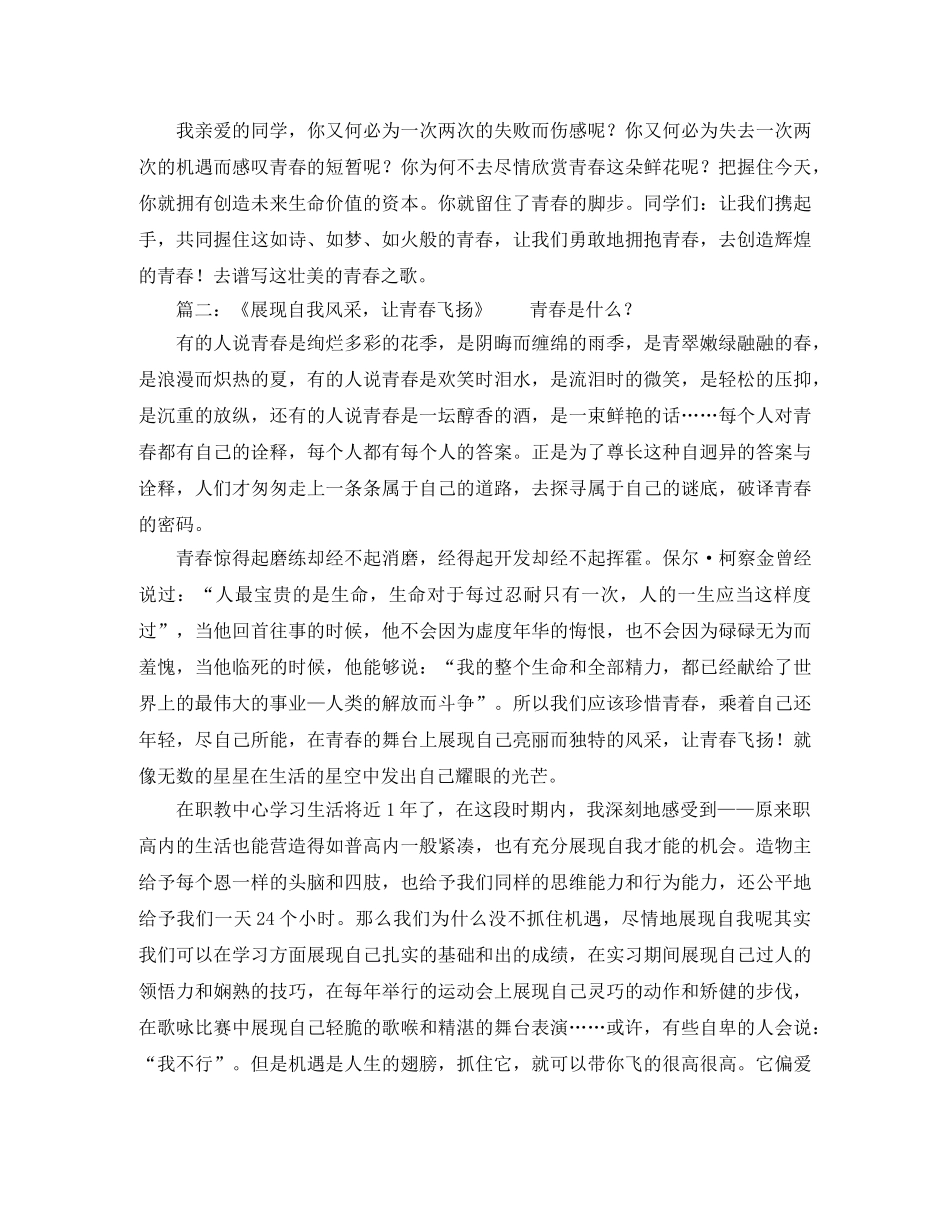 关于青春话题励志的演讲稿 _第2页