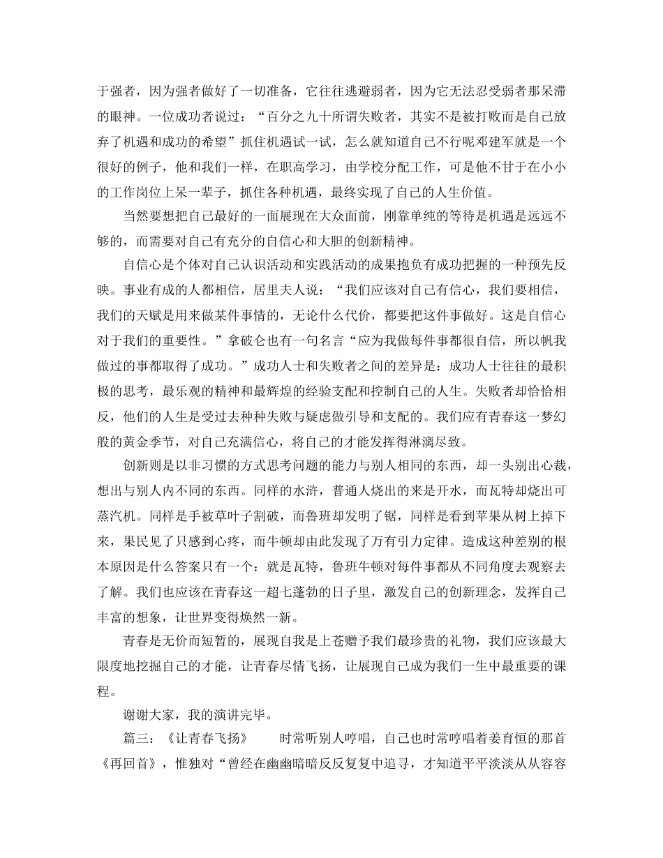 关于青春话题励志的演讲稿 _第3页