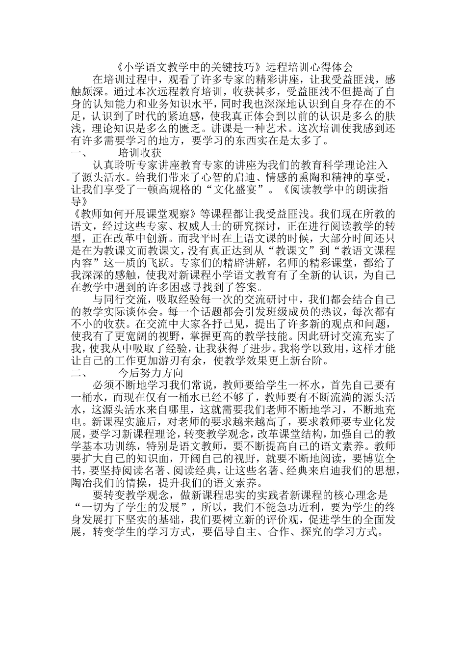 语文教学关键技巧_第1页