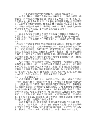 语文教学关键技巧