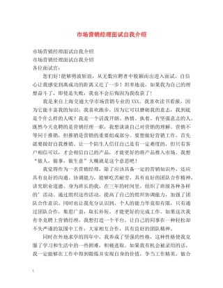 市场营销经理面试自我介绍 