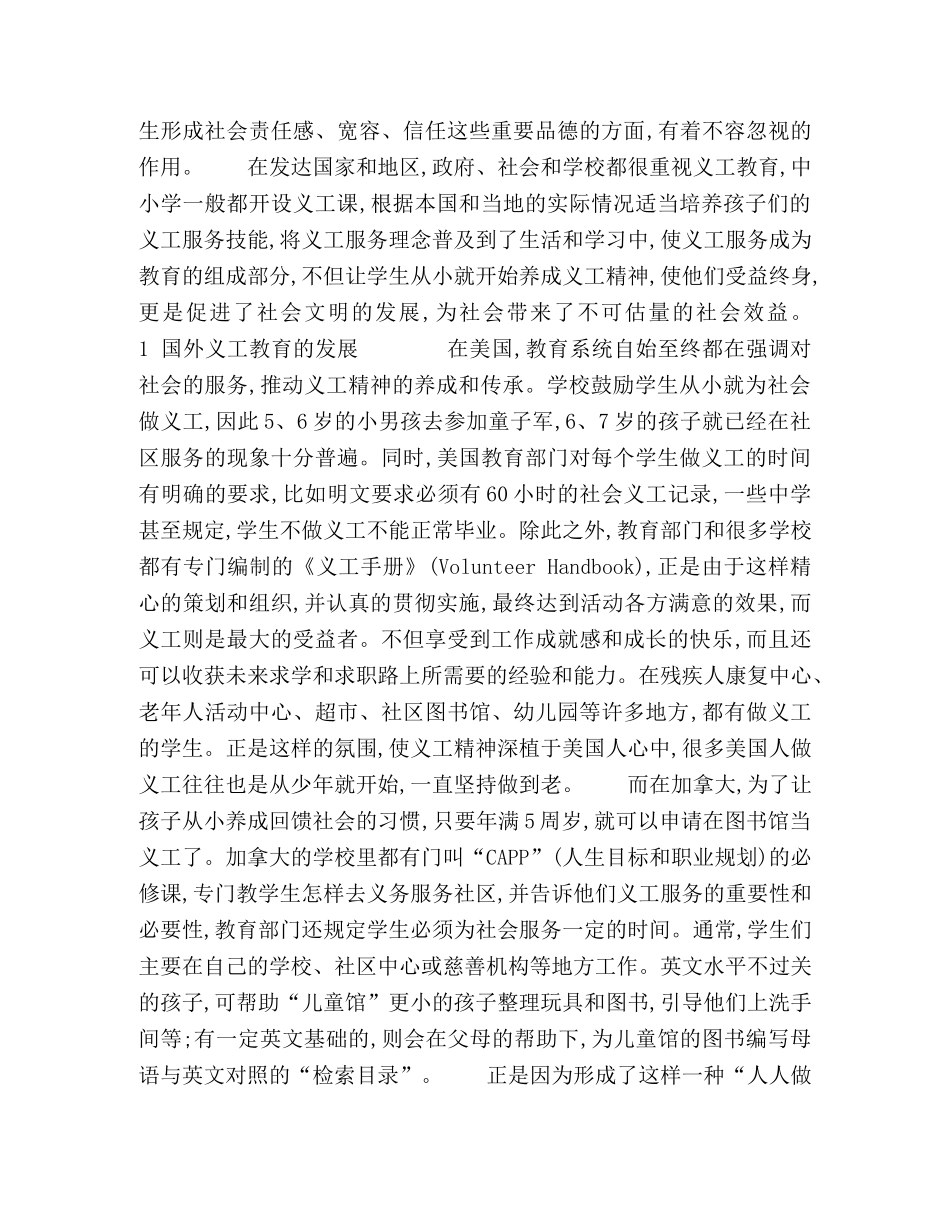 义工教育-中小学德育的有效方式 _第2页