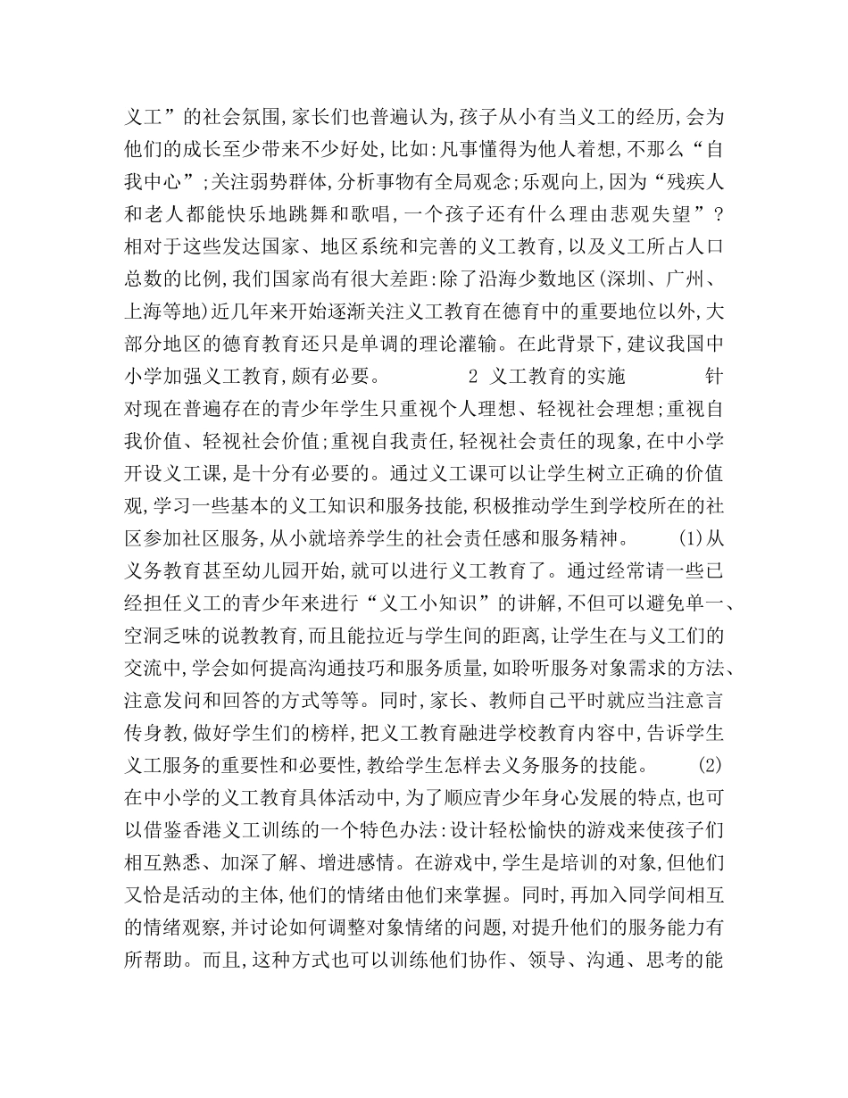 义工教育-中小学德育的有效方式 _第3页