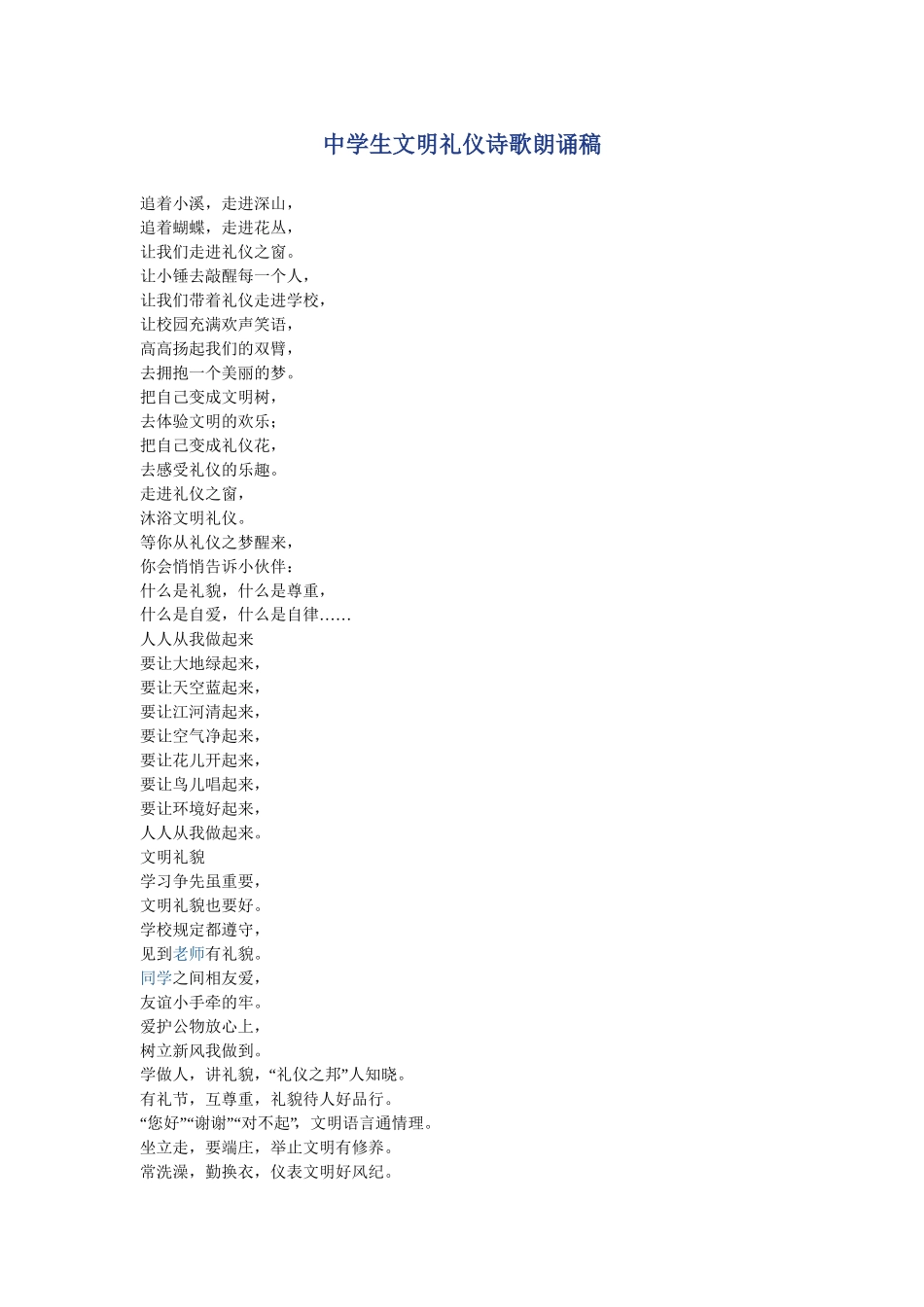 中学生文明礼仪诗歌朗诵稿_第1页