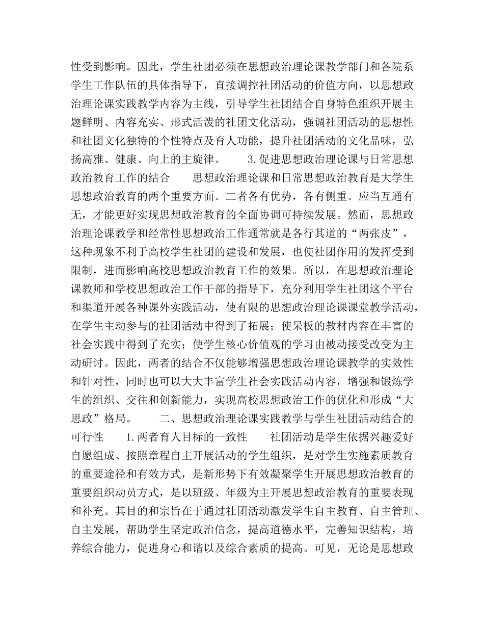 高校思想政治理论课实践教学与学生社团活动结合的几点思考 _第2页