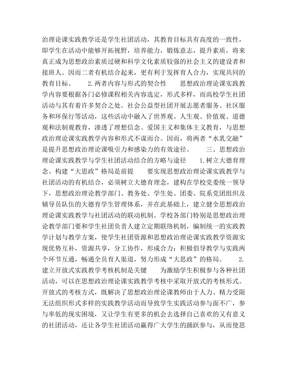 高校思想政治理论课实践教学与学生社团活动结合的几点思考 _第3页