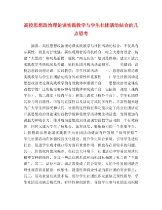高校思想政治理论课实践教学与学生社团活动结合的几点思考 