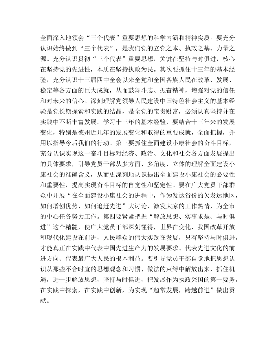 市直机关工委2024年工作意见 _第2页