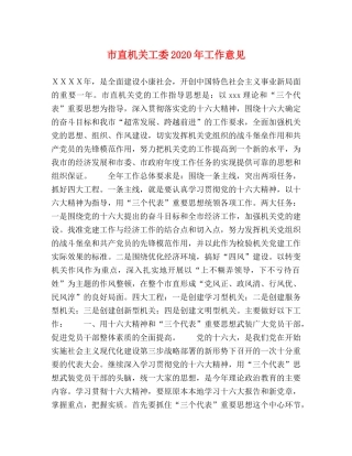 市直机关工委2024年工作意见 