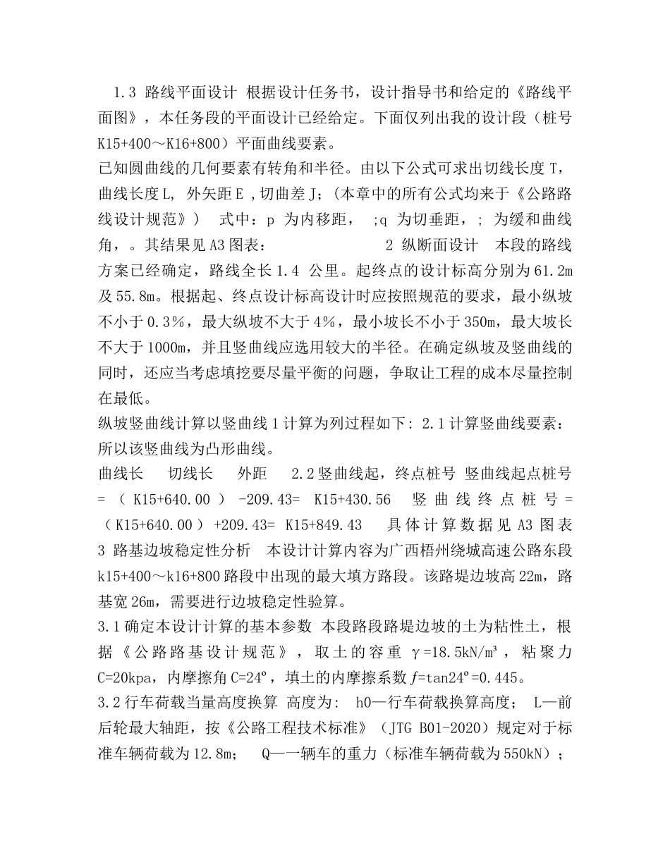 长沙理工大学毕业设计计算书 _第2页