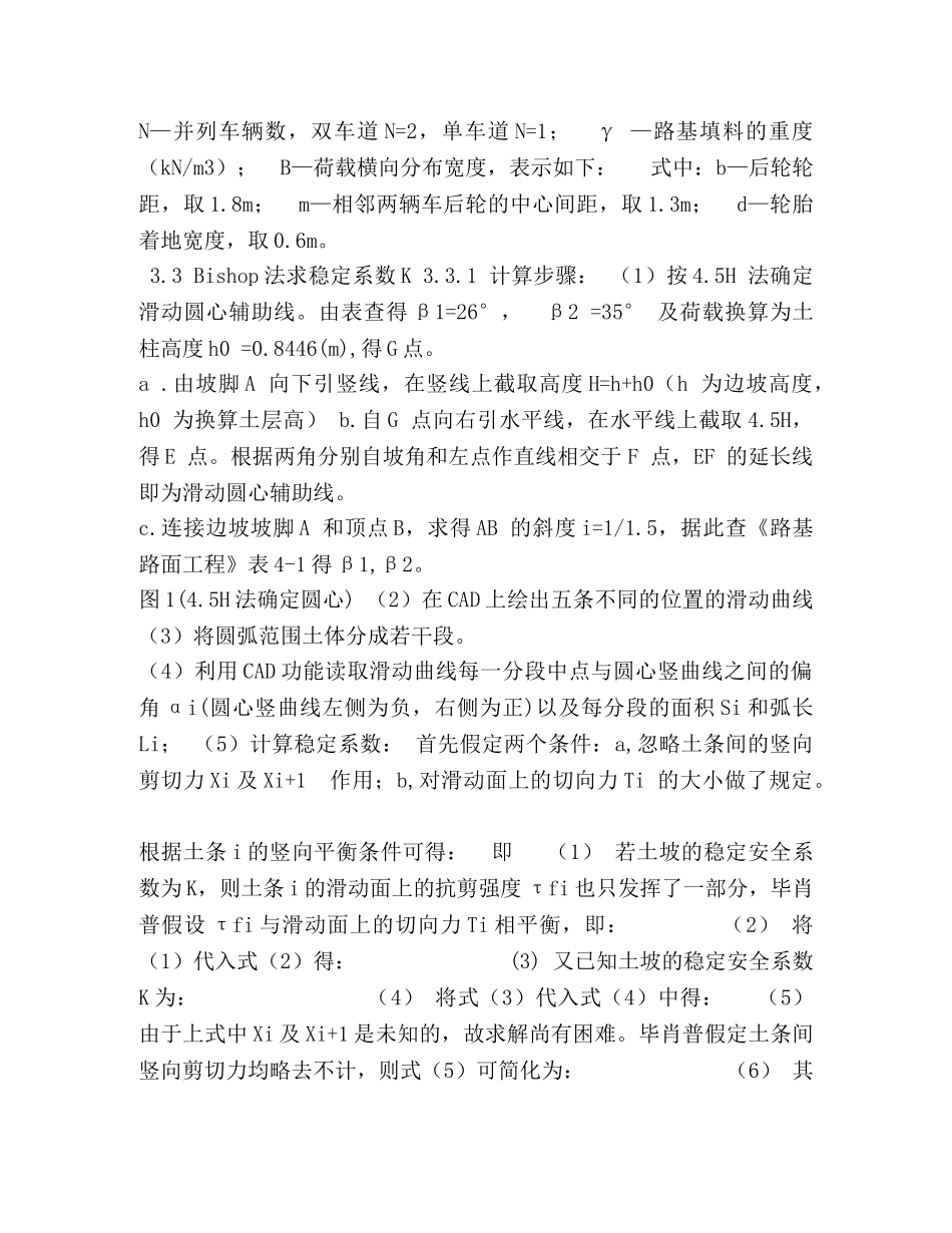 长沙理工大学毕业设计计算书 _第3页