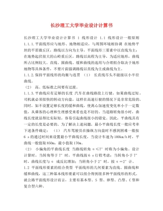 长沙理工大学毕业设计计算书 