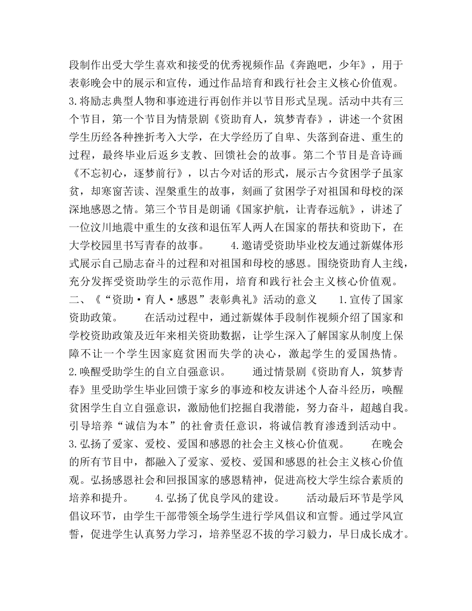 将社会主义核心价值观融入资助育人活动 _第2页