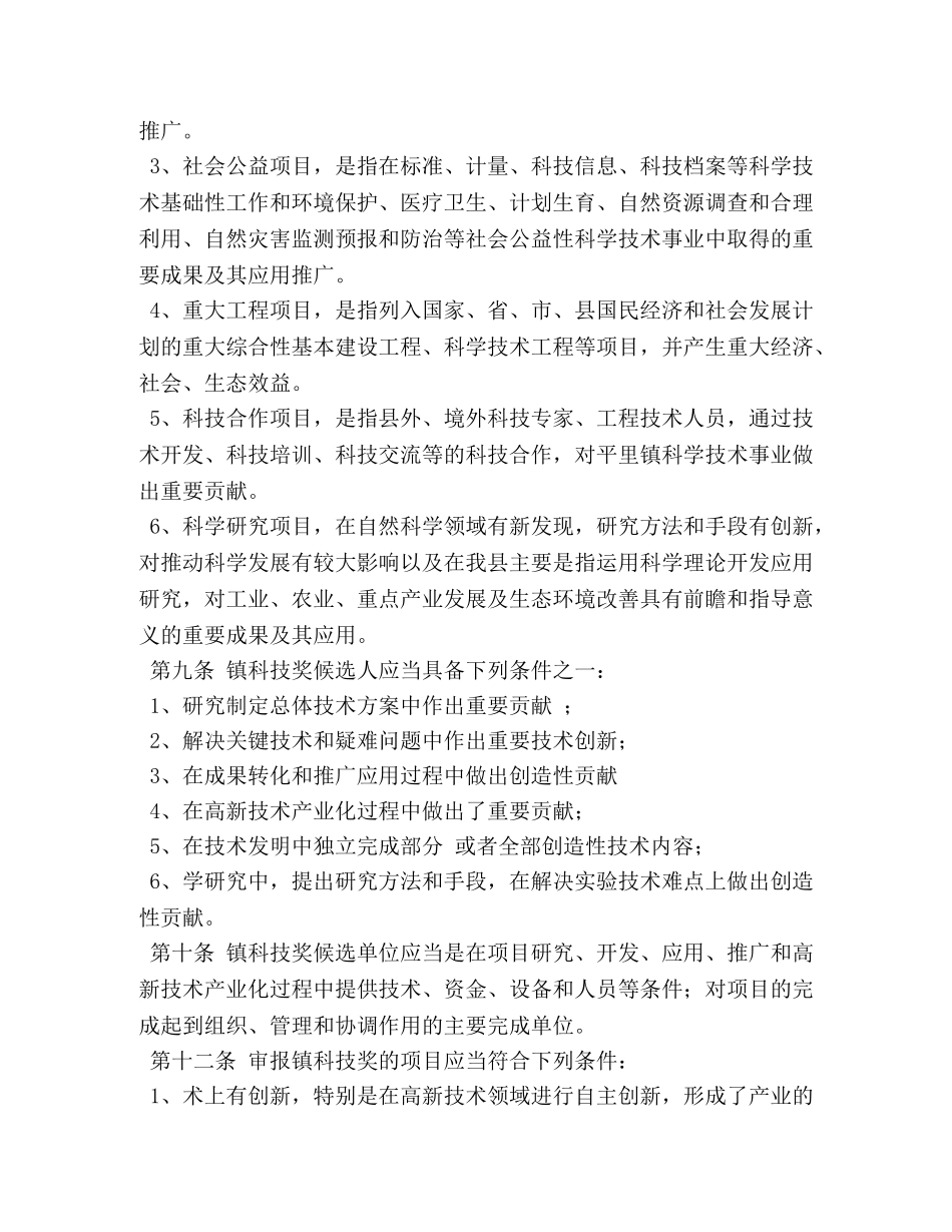 镇科技进步奖励实施办法 _第2页