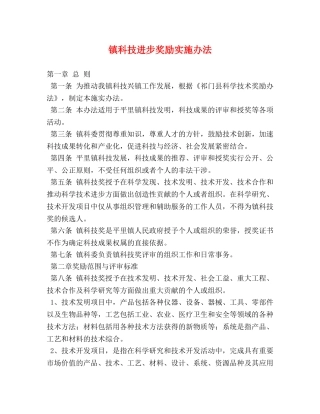 镇科技进步奖励实施办法 