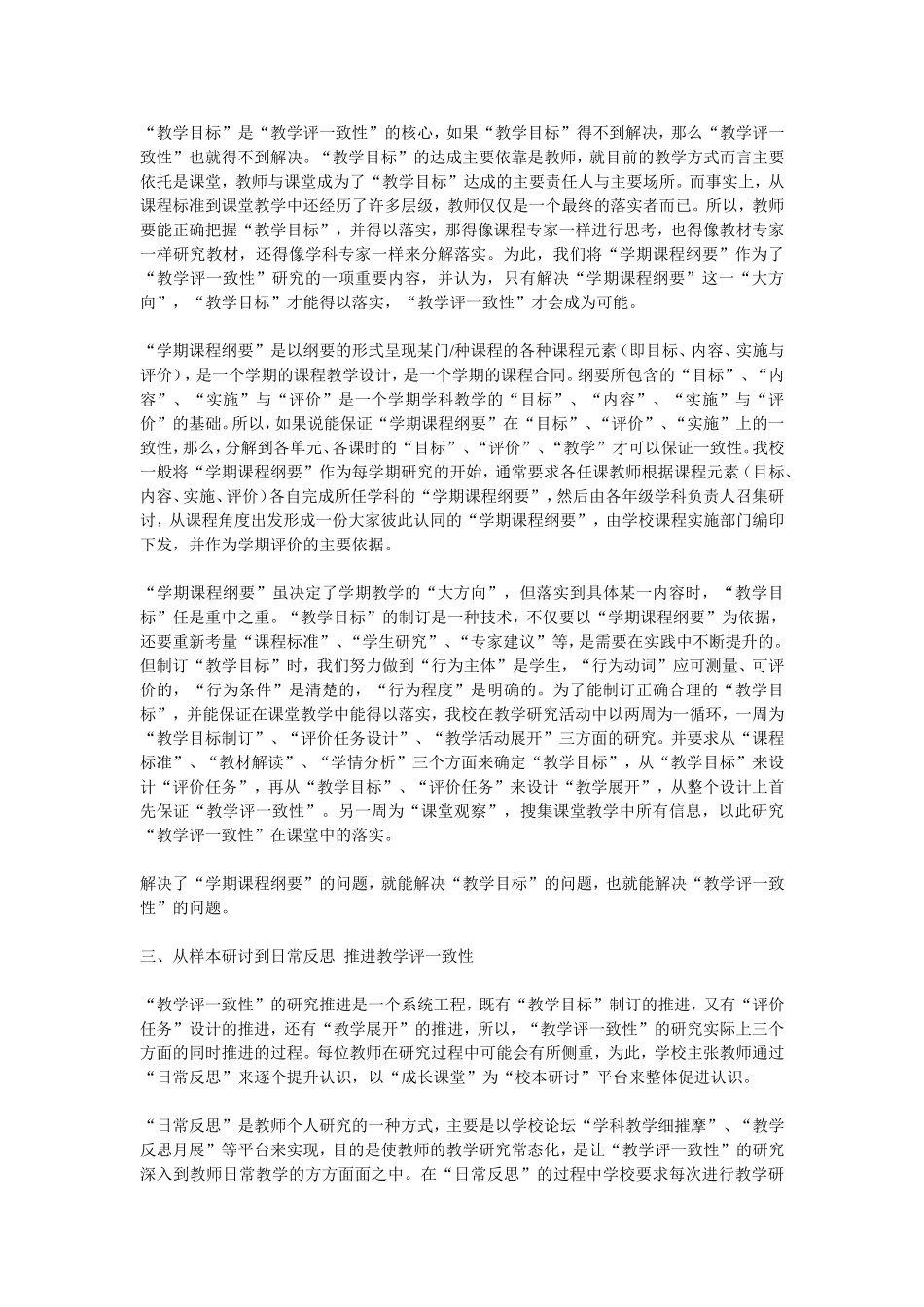 教学研究是学校教研组的主要任务_第2页
