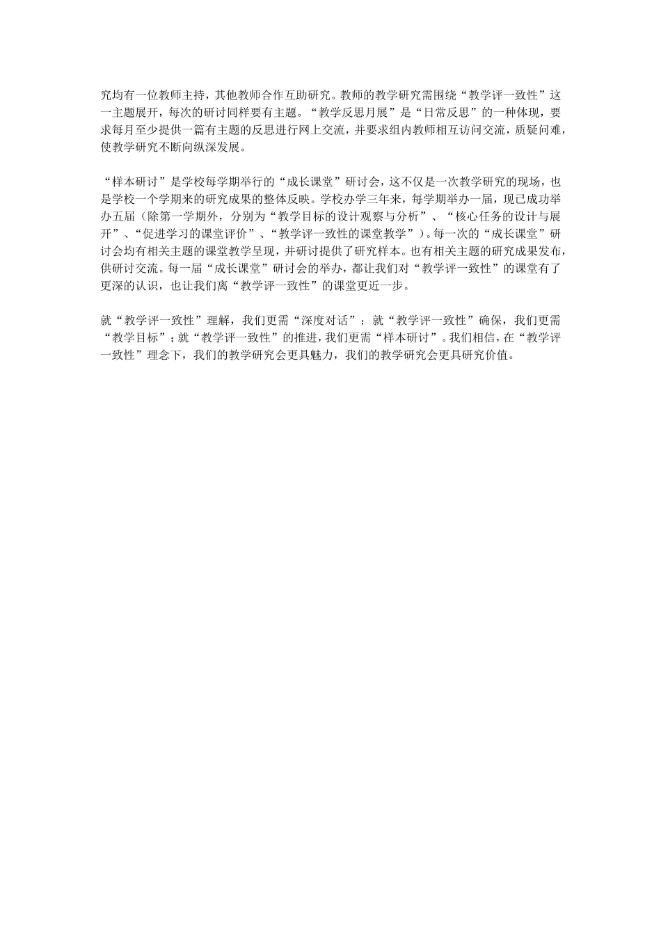 教学研究是学校教研组的主要任务_第3页