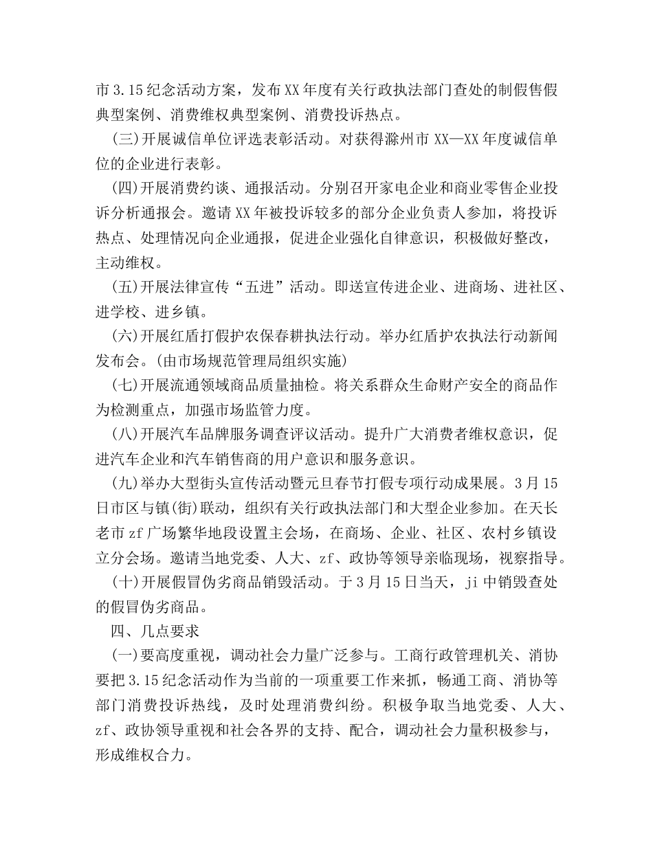 消费者权益日活动策划方案 _第2页