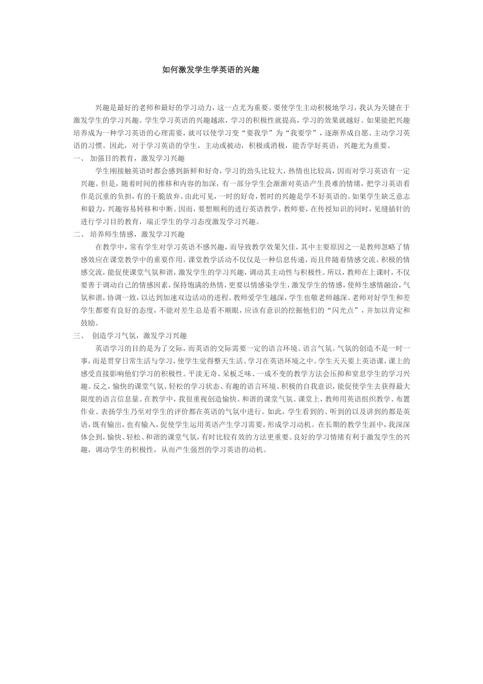如何激发学生学英语的兴趣_第1页