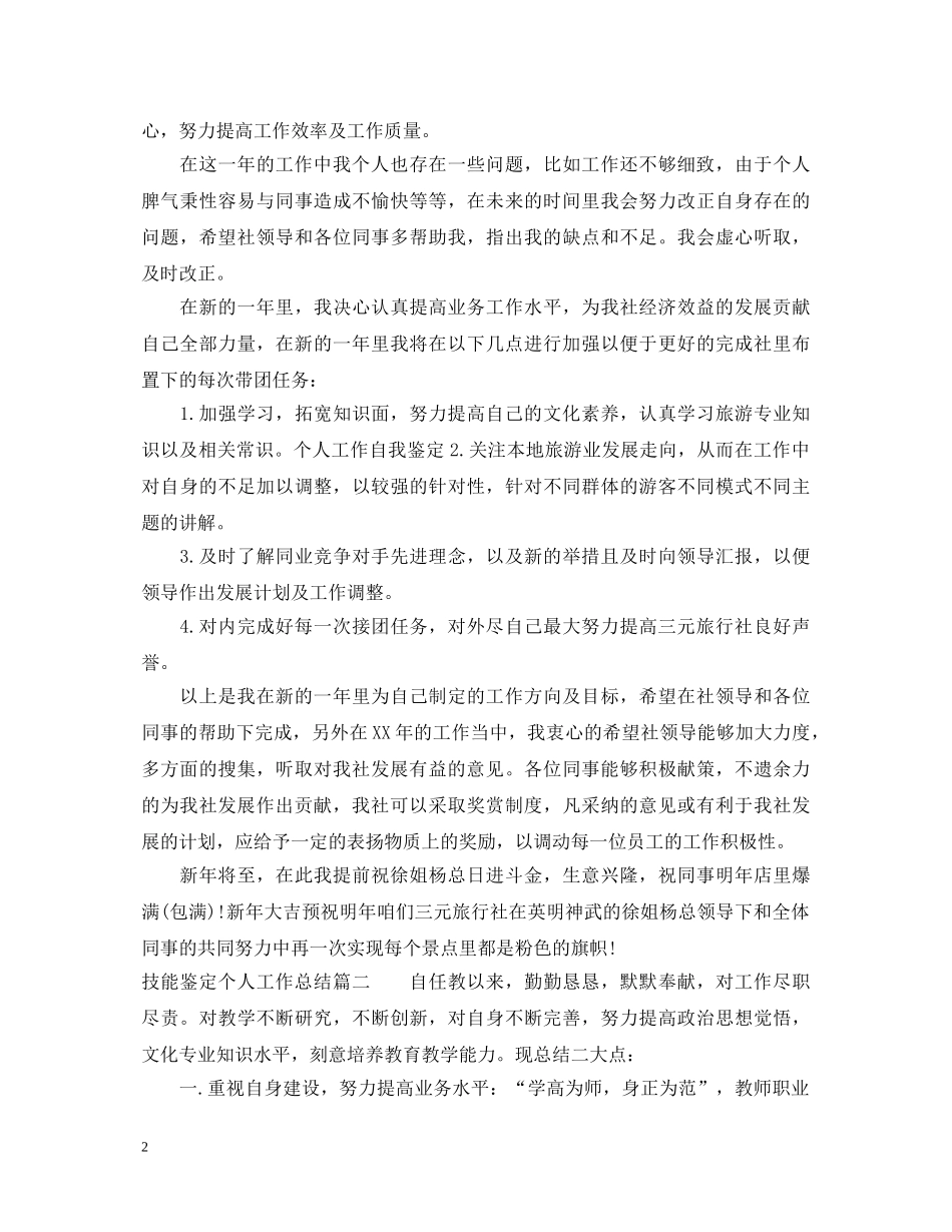 技能鉴定个人工作总结 _第2页