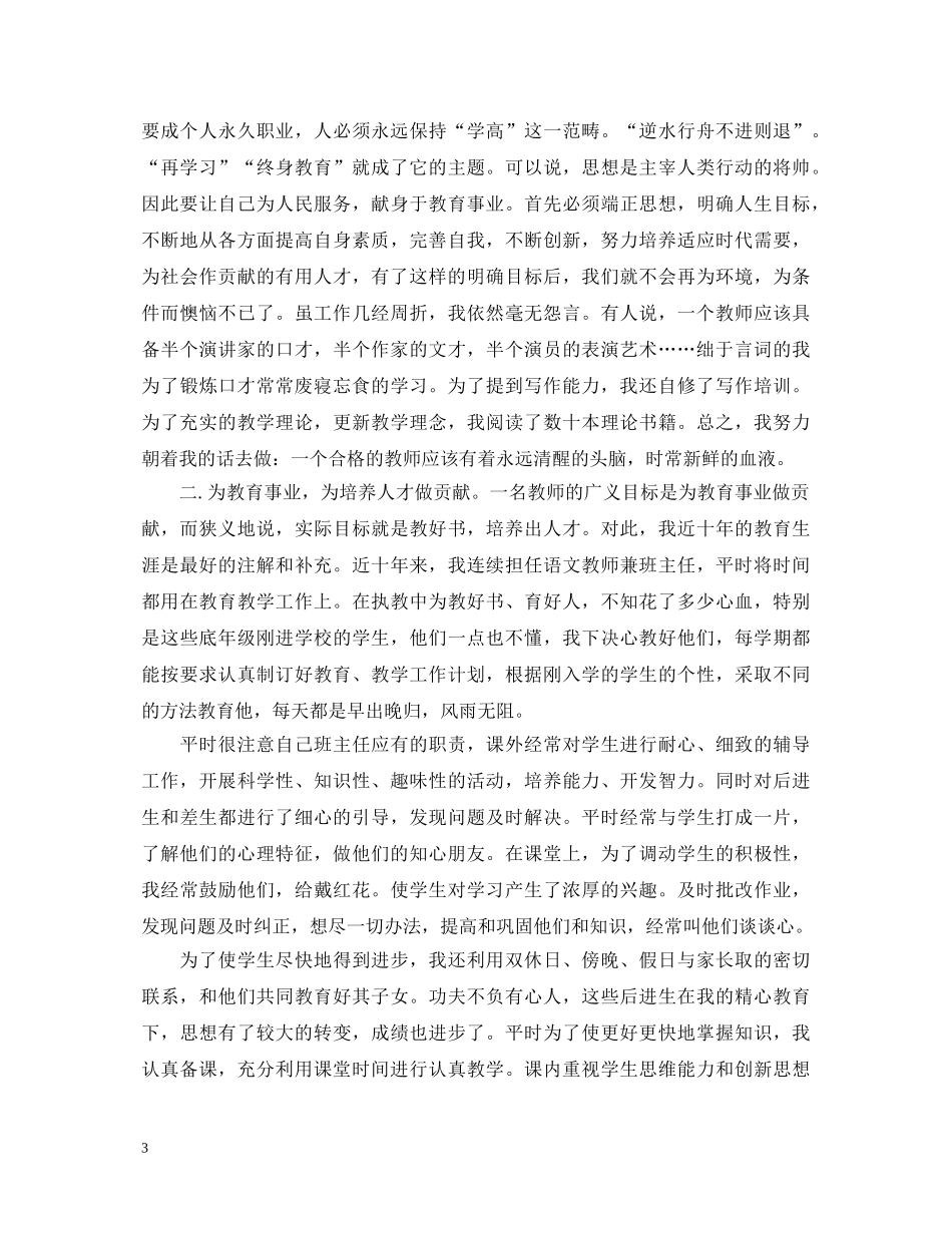 技能鉴定个人工作总结 _第3页