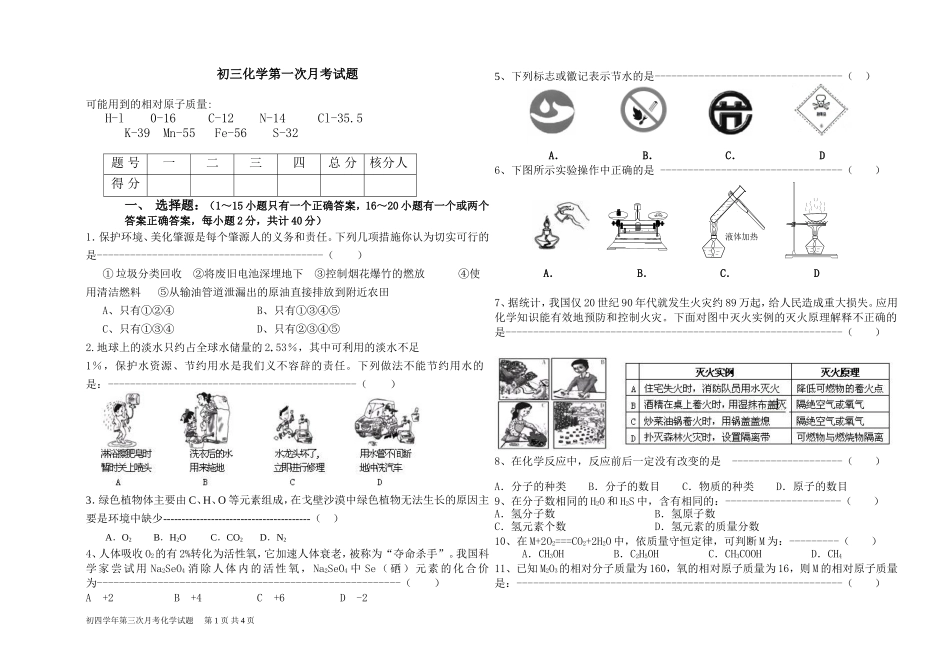 初三化学下学期月考试题_第1页