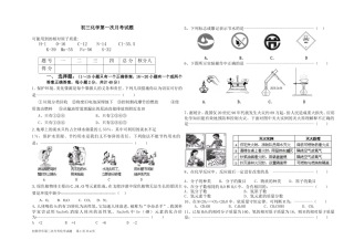 初三化学下学期月考试题